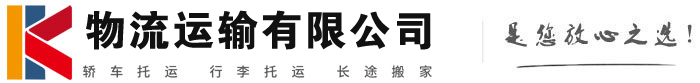 达尔罕茂明安联合物流有限公司